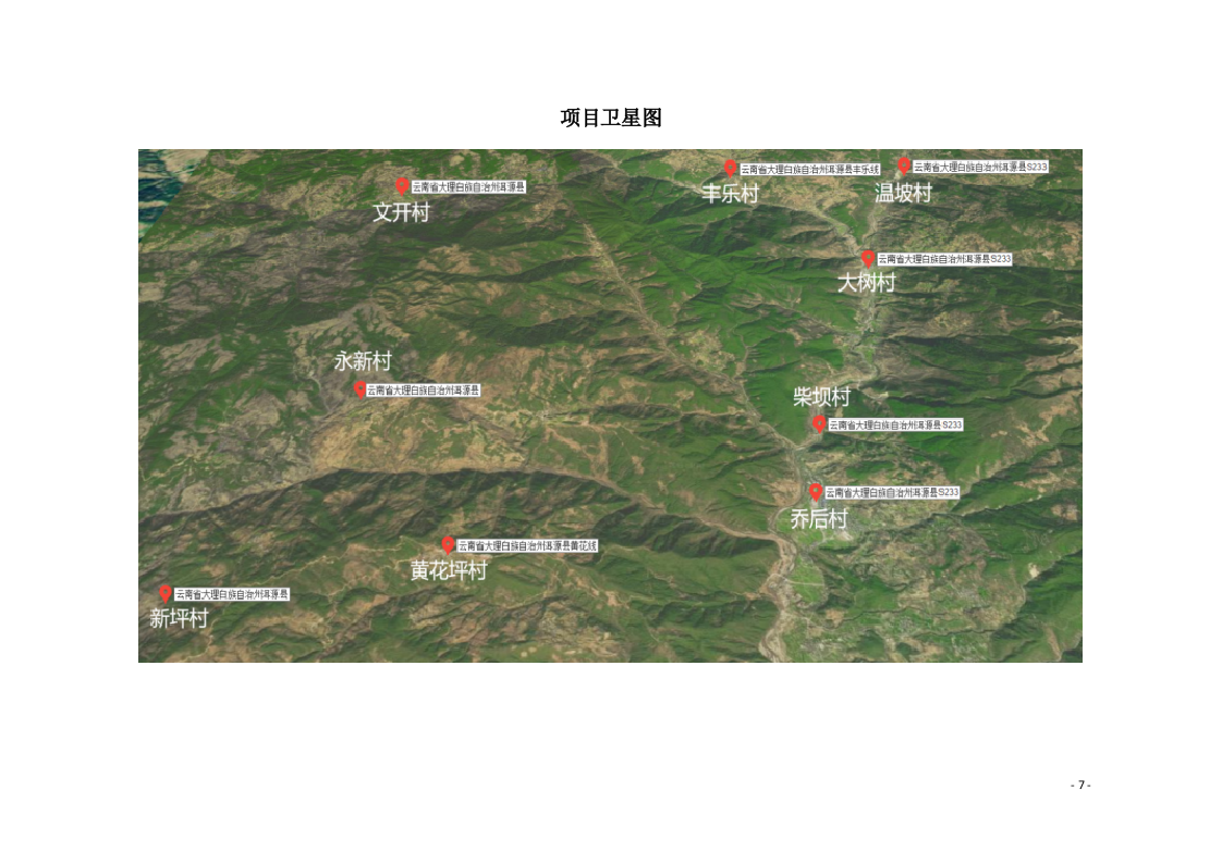 高标准农田设计实施方案（技术标 340页）.doc 第9页