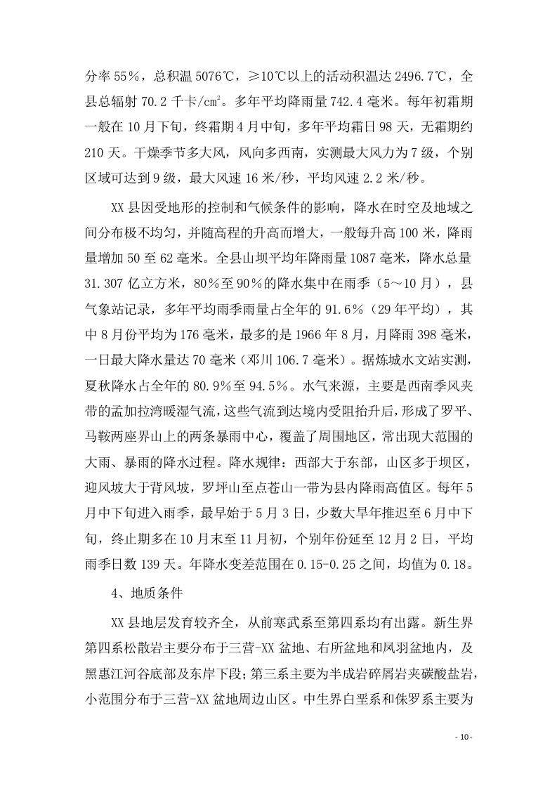 高标准农田设计实施方案（技术标 340页）.doc 第12页