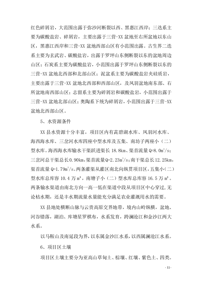 高标准农田设计实施方案（技术标 340页）.doc 第13页