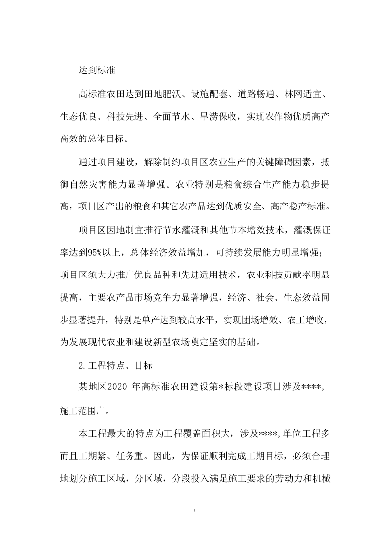 高标准农田施工组织设计方案572页 .docx 第10页