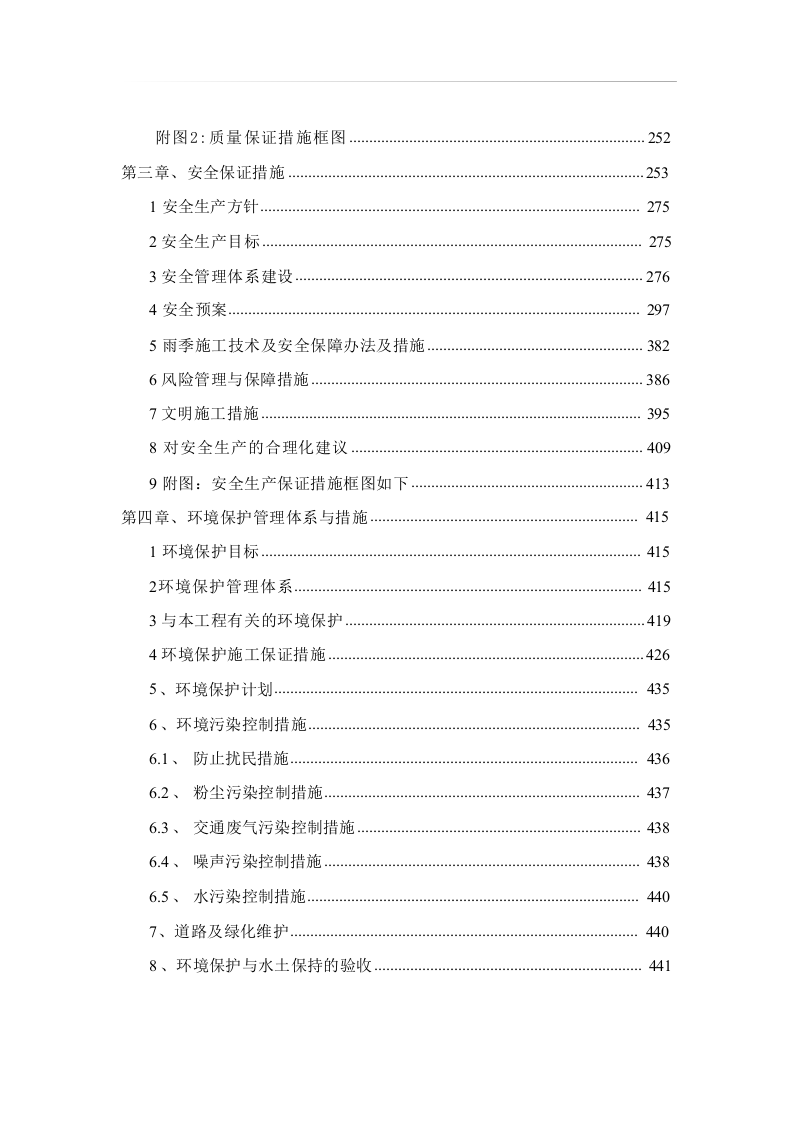 高标准农田施工组织设计方案572页 .docx 第2页