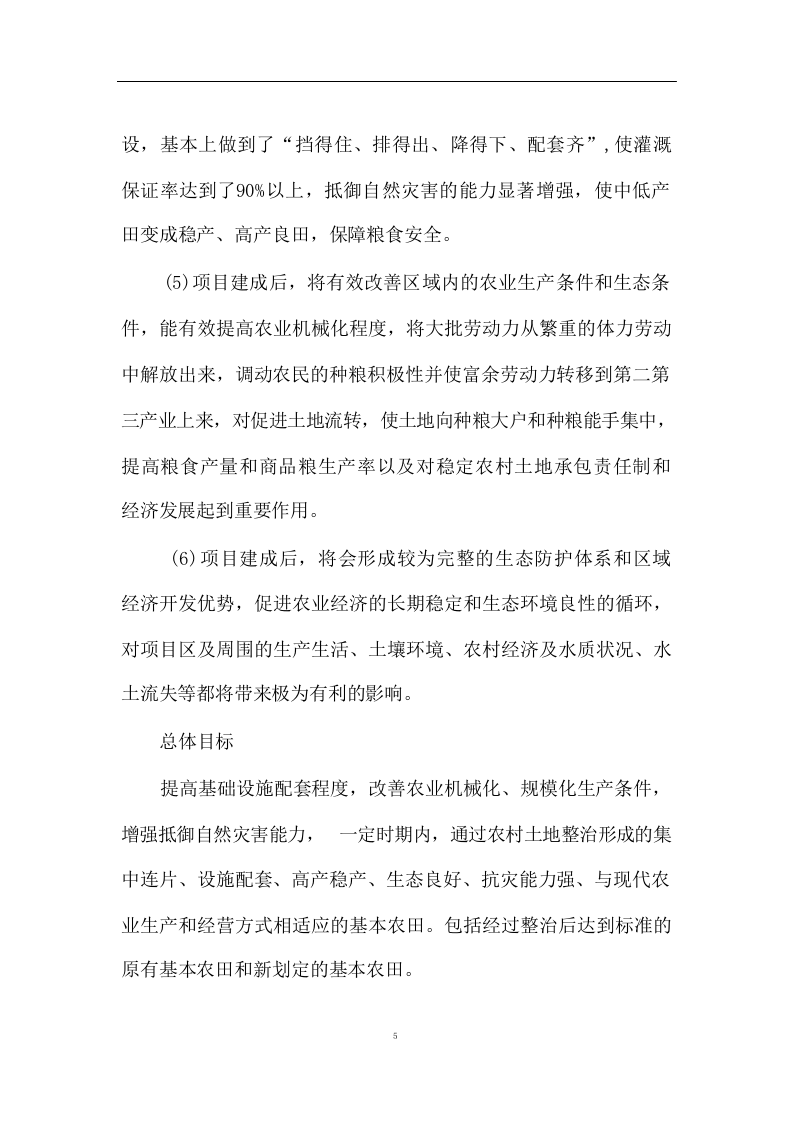 高标准农田施工组织设计方案572页 .docx 第9页