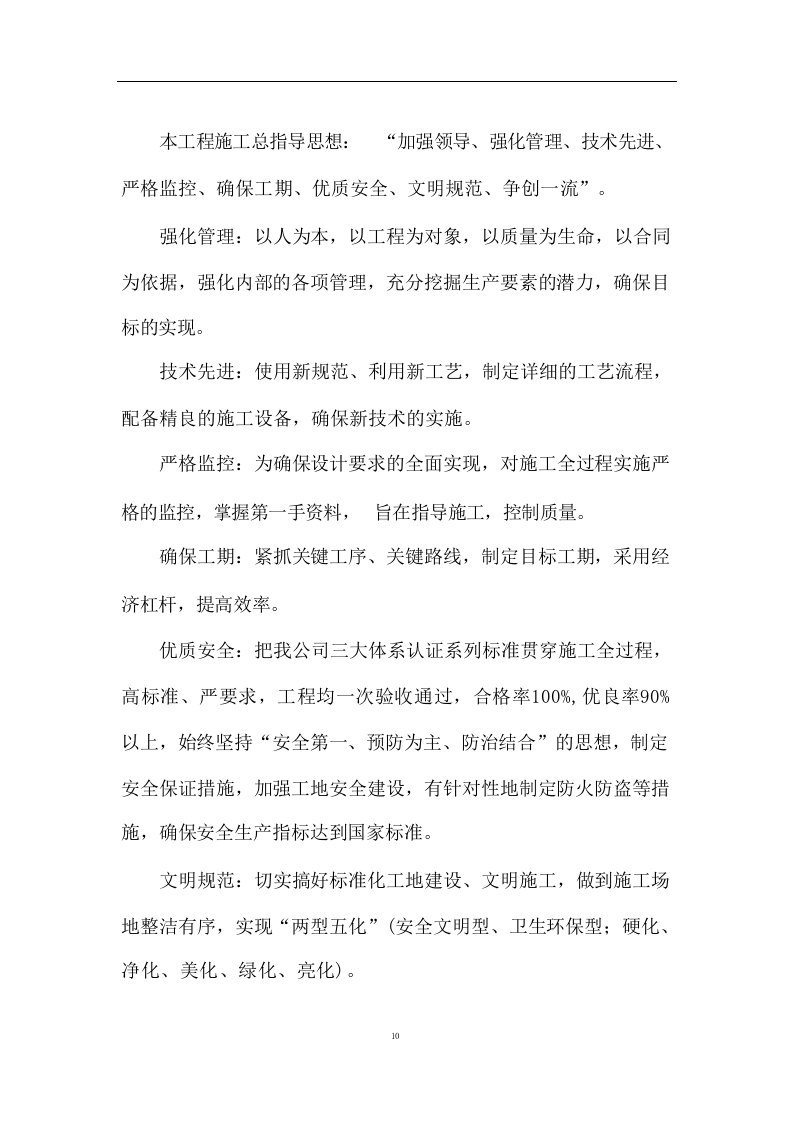 高标准农田施工组织设计方案572页 .docx 第14页