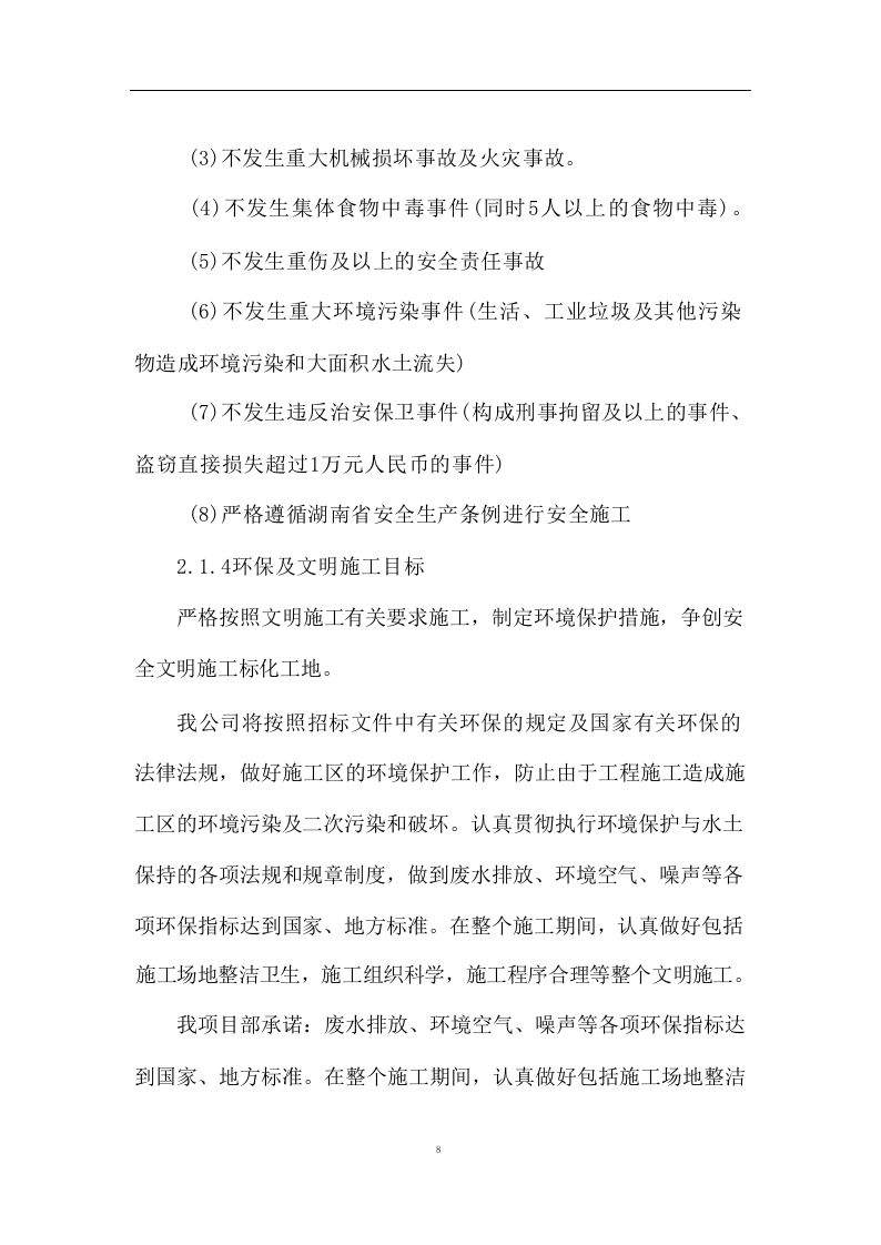 高标准农田施工组织设计方案572页 .docx 第12页