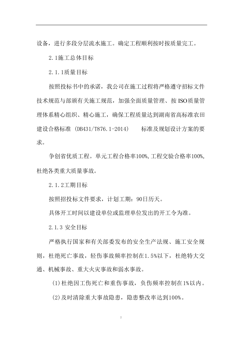 高标准农田施工组织设计方案572页 .docx 第11页