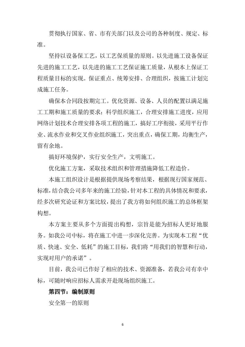 高标准农田改造提升建设项目投标方案1537页.doc 第6页