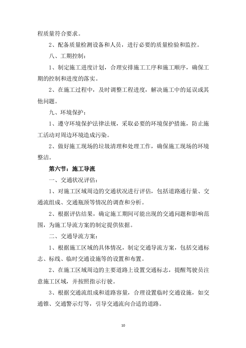 高标准农田改造提升建设项目投标方案1537页.doc 第10页