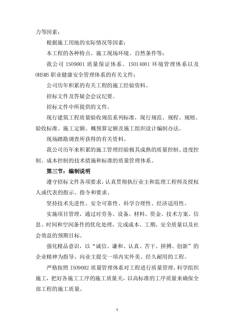 高标准农田改造提升建设项目投标方案1537页.doc 第5页