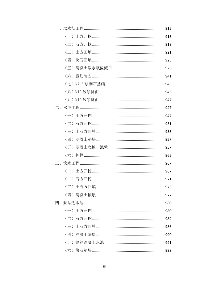 高标准农田建设项目（含高效节水灌溉）投标方案1146页.docx 第15页