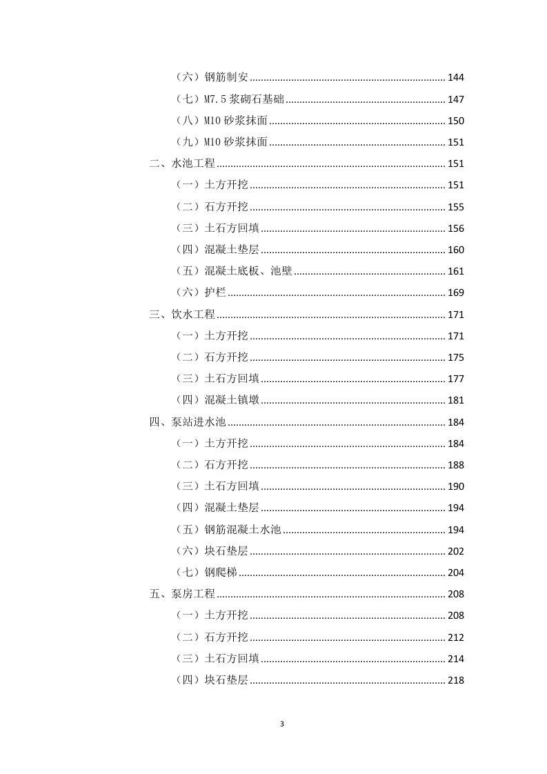 高标准农田建设项目（含高效节水灌溉）投标方案1146页.docx 第3页