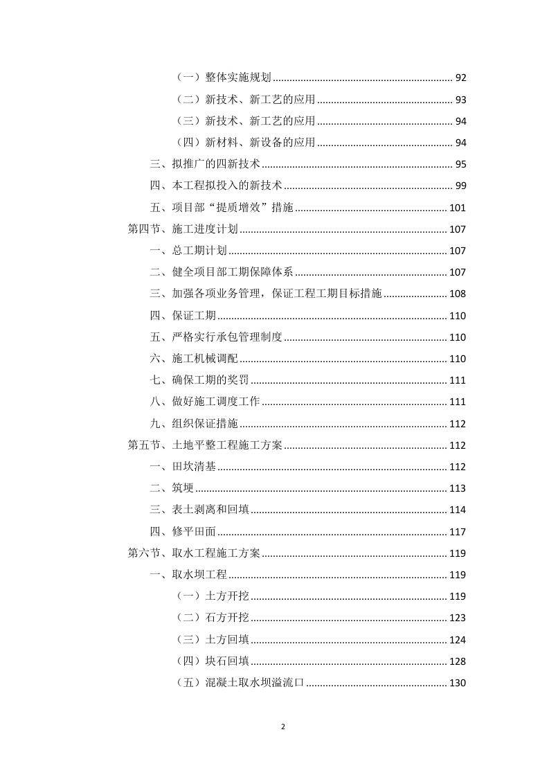 高标准农田建设项目（含高效节水灌溉）投标方案1146页.docx 第2页