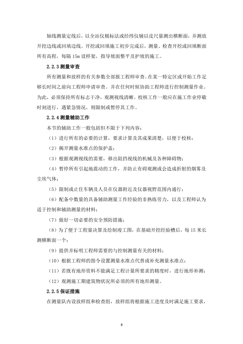 高标准农田建设项目-(施工组织方案）-技术投标方案（技术标 3523页）.doc 第8页