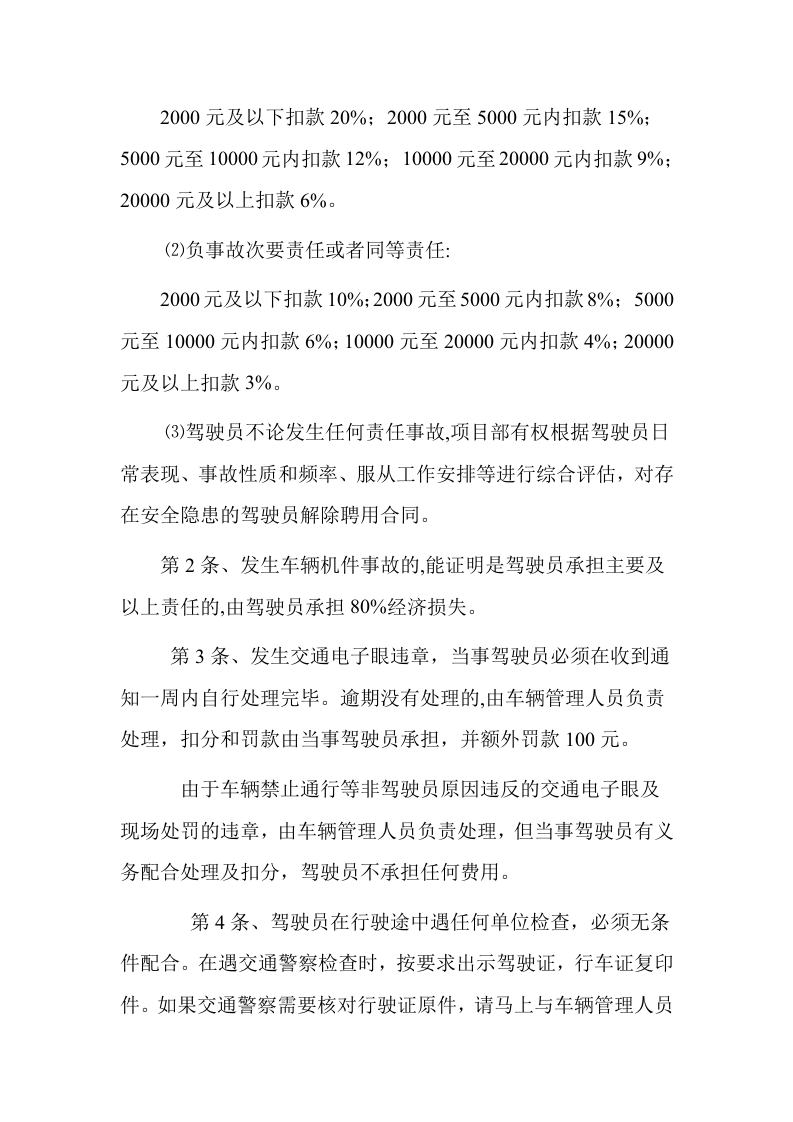 餐厨垃圾处理项目服务方案15.docx 第12页