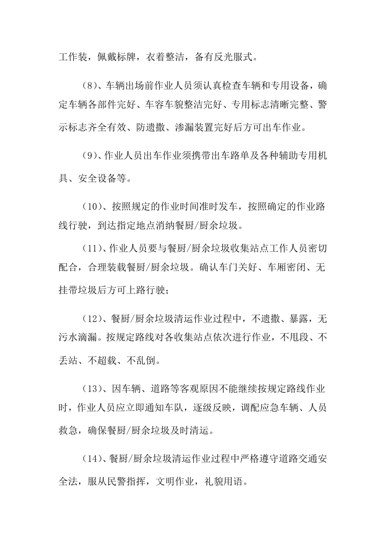 餐厨垃圾处理项目服务方案15.docx 第3页