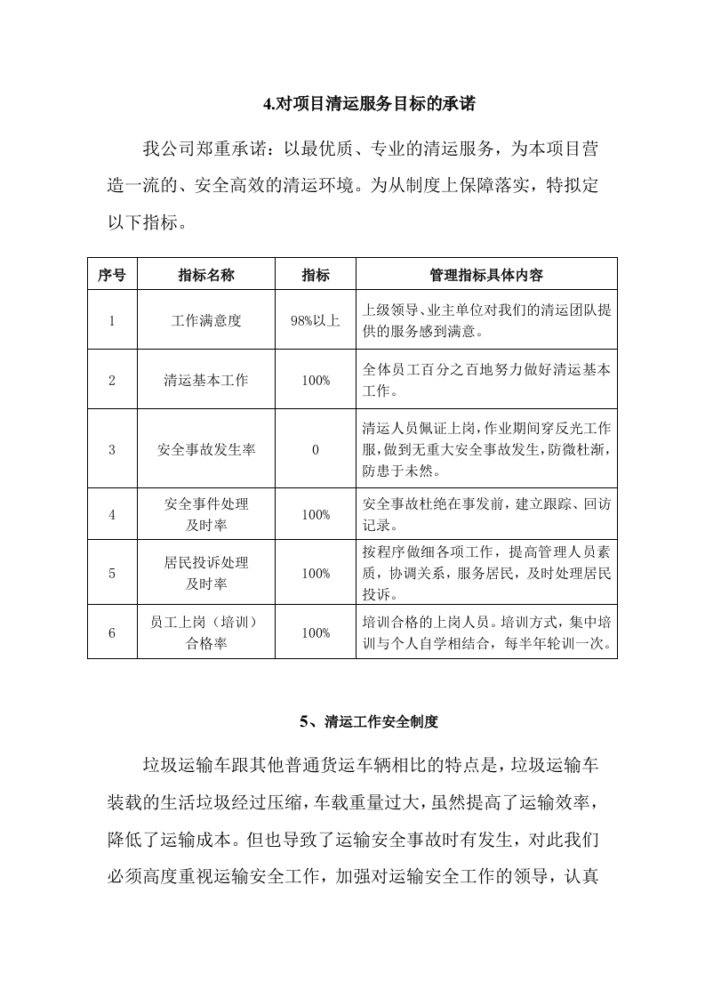 餐厨垃圾处理项目服务方案15.docx 第10页