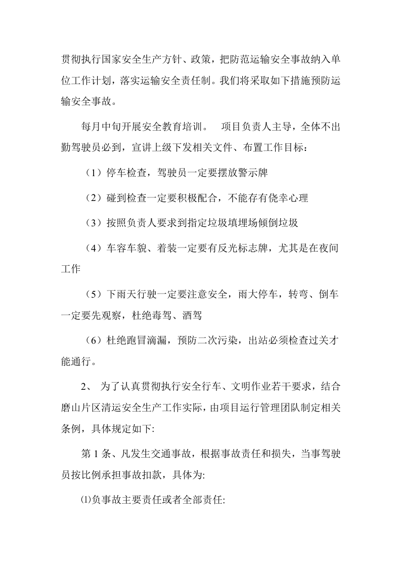 餐厨垃圾处理项目服务方案15.docx 第11页