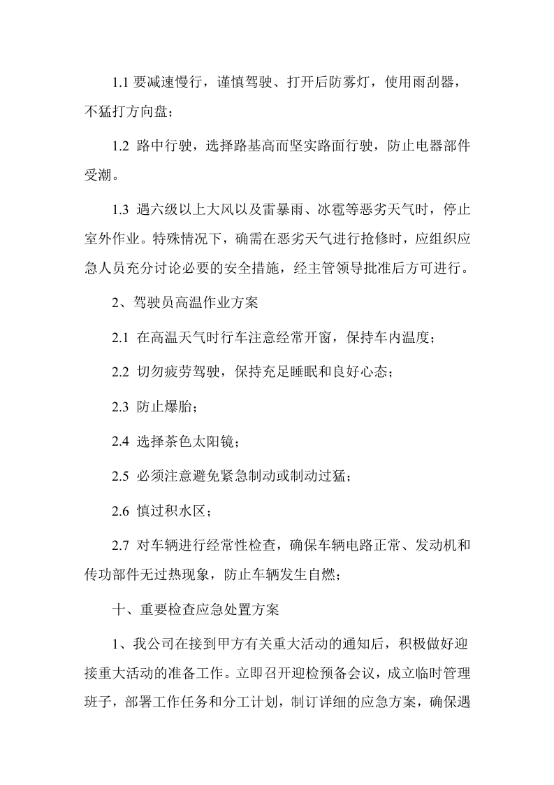 餐厨垃圾处理项目服务方案15.docx 第15页