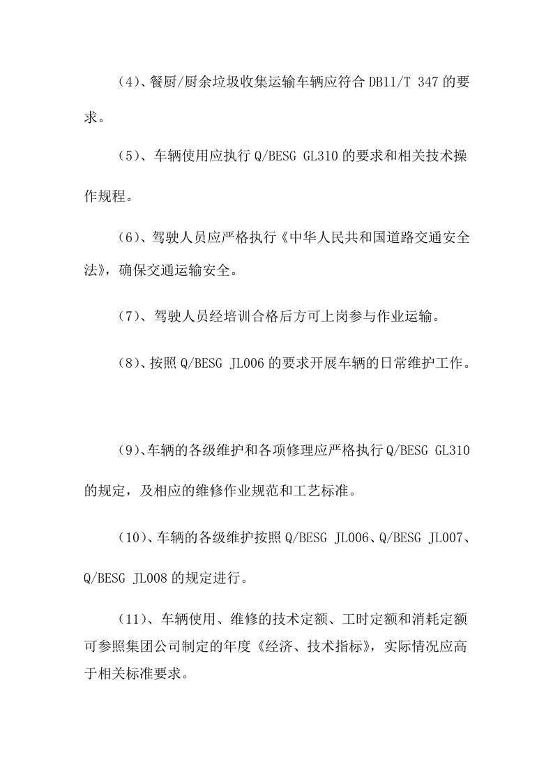 餐厨垃圾处理项目服务方案15.docx 第7页