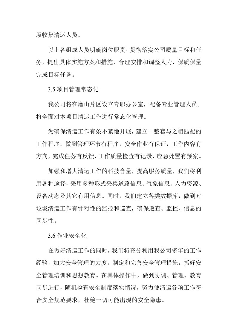 餐厨垃圾处理项目服务方案15.docx 第9页