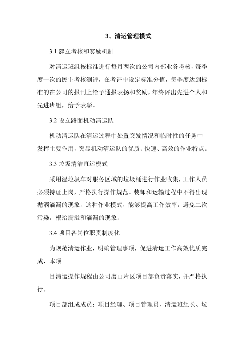 餐厨垃圾处理项目服务方案15.docx 第8页