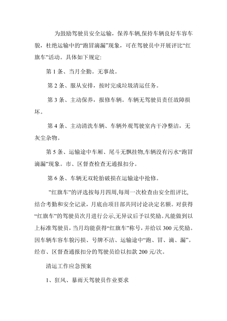 餐厨垃圾处理项目服务方案15.docx 第14页