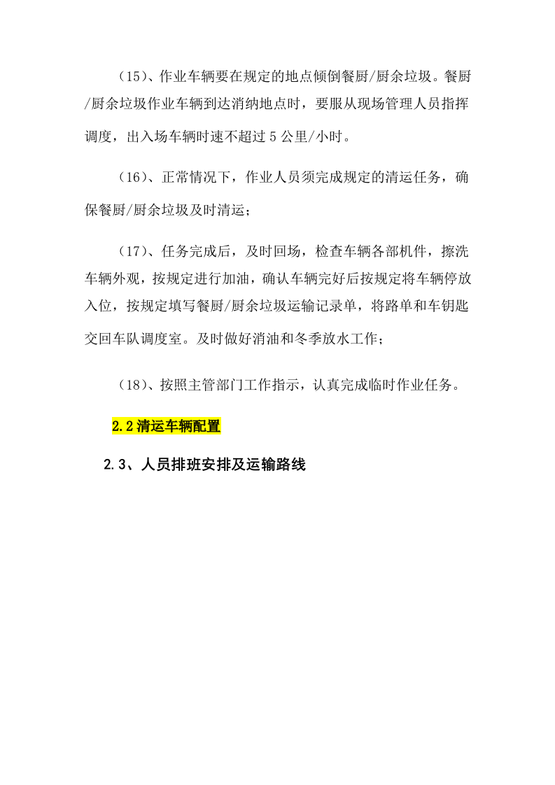 餐厨垃圾处理项目服务方案15.docx 第4页