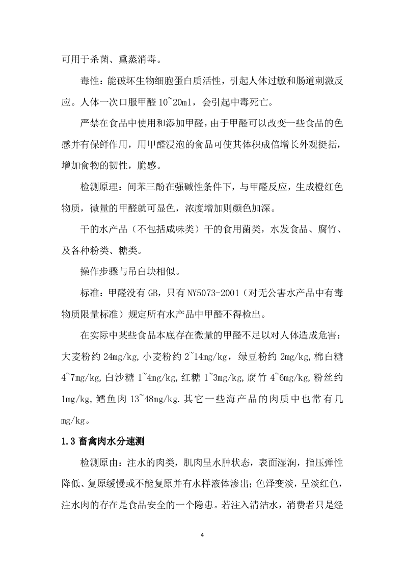 食材配送方案145.docx 第8页