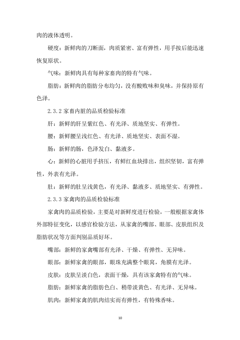 食材配送方案145.docx 第14页