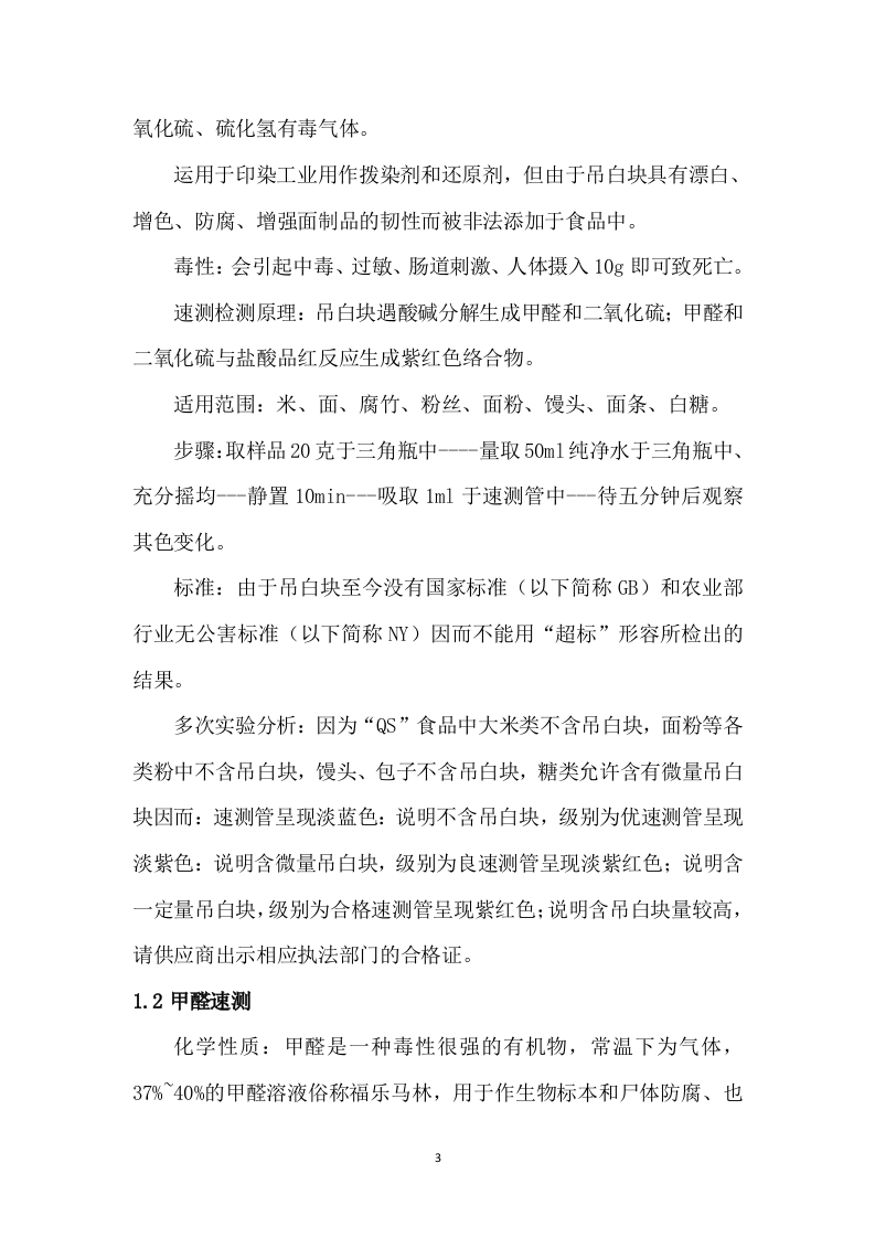 食材配送方案145.docx 第7页