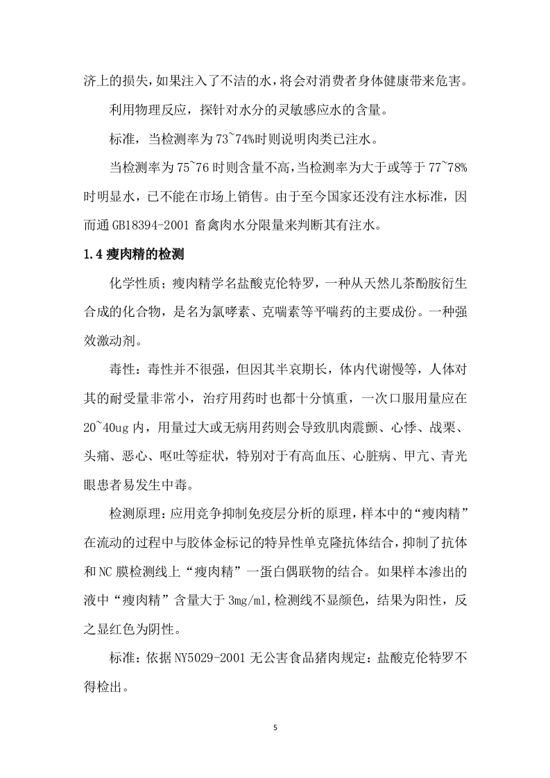 食材配送方案145.docx 第9页