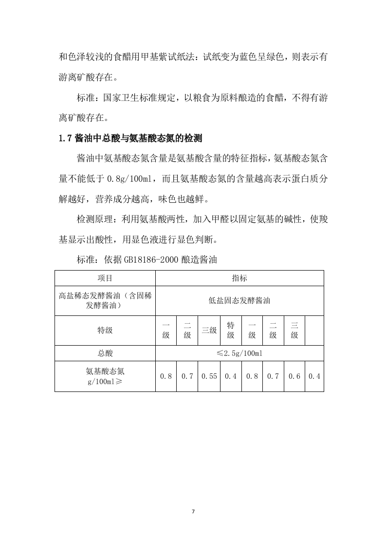 食材配送方案145.docx 第11页