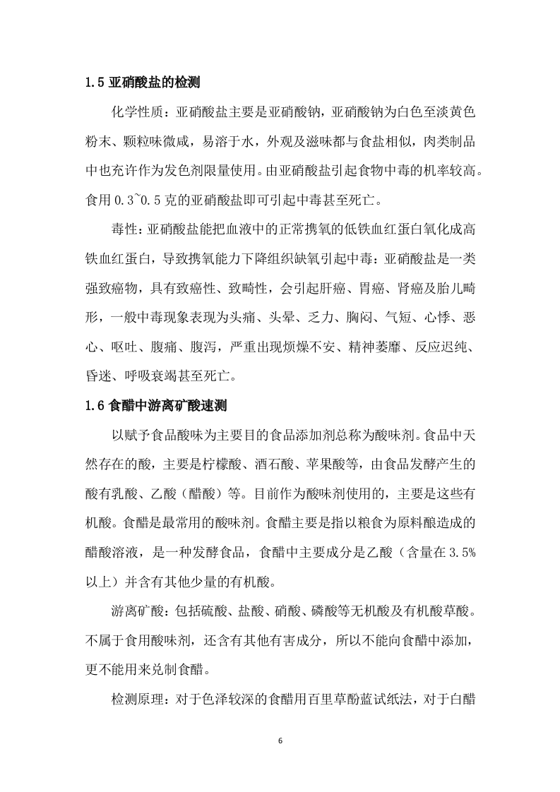 食材配送方案145.docx 第10页