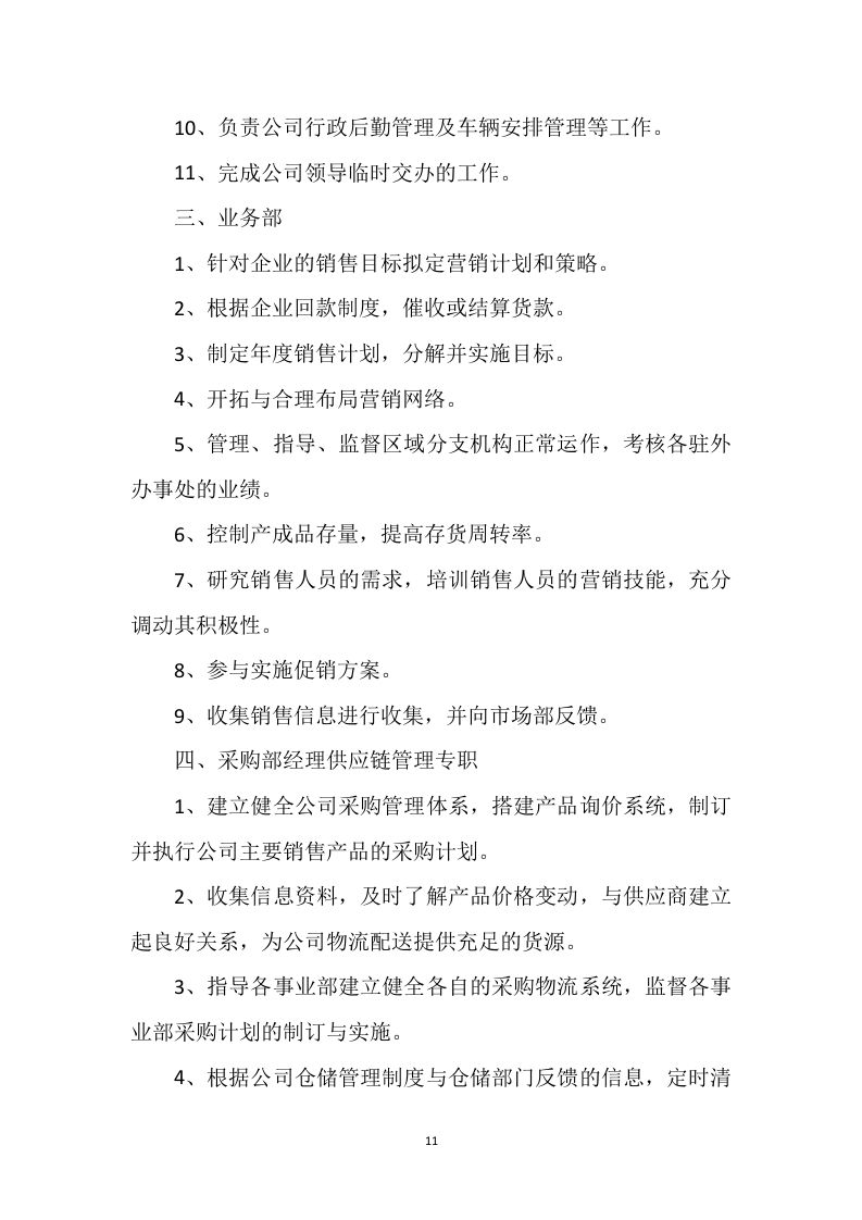 食材配送方案121.docx 第11页