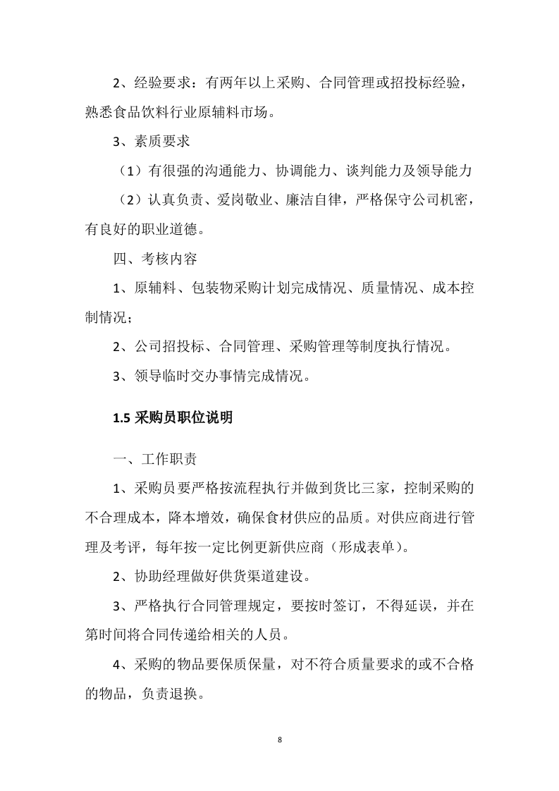 食材配送方案121.docx 第8页