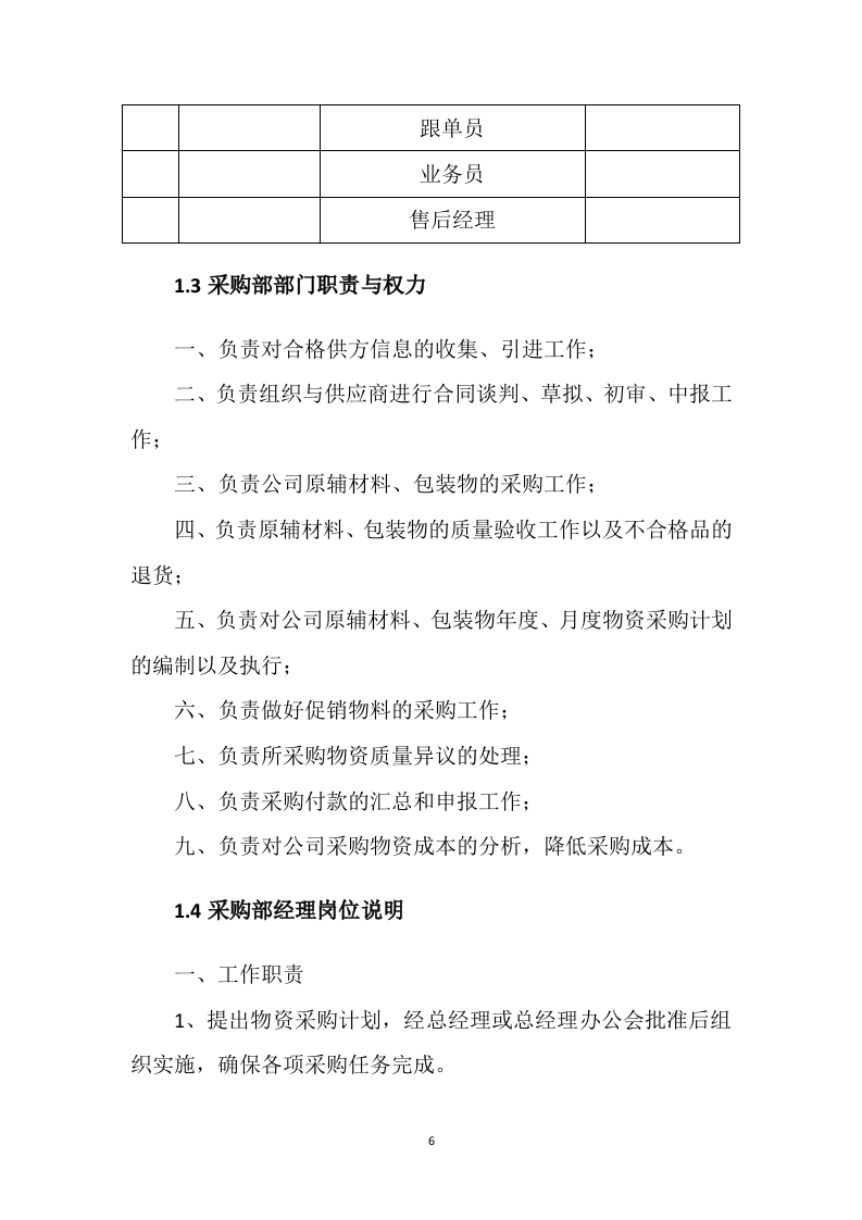 食材配送方案121.docx 第6页