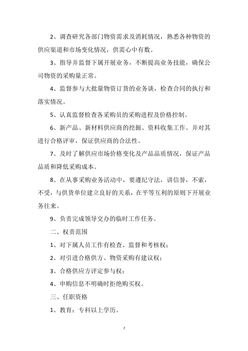 食材配送方案121.docx 第7页