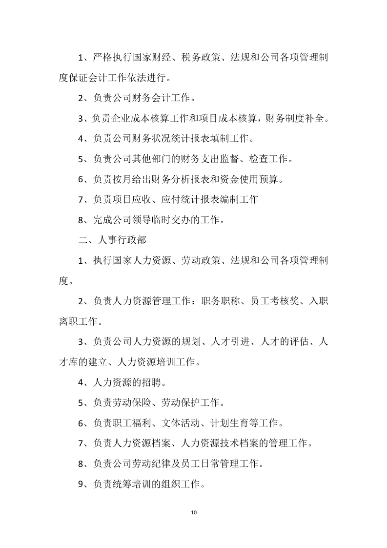 食材配送方案121.docx 第10页