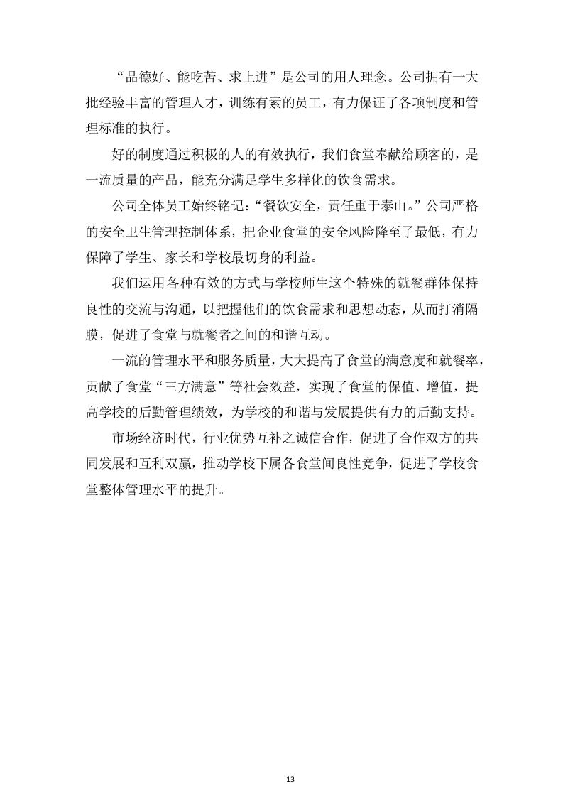 食堂服务方案463.docx 第13页