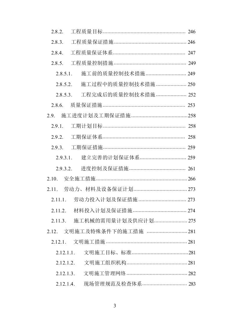 食堂承包经营管理投标方案1016.docx 第3页