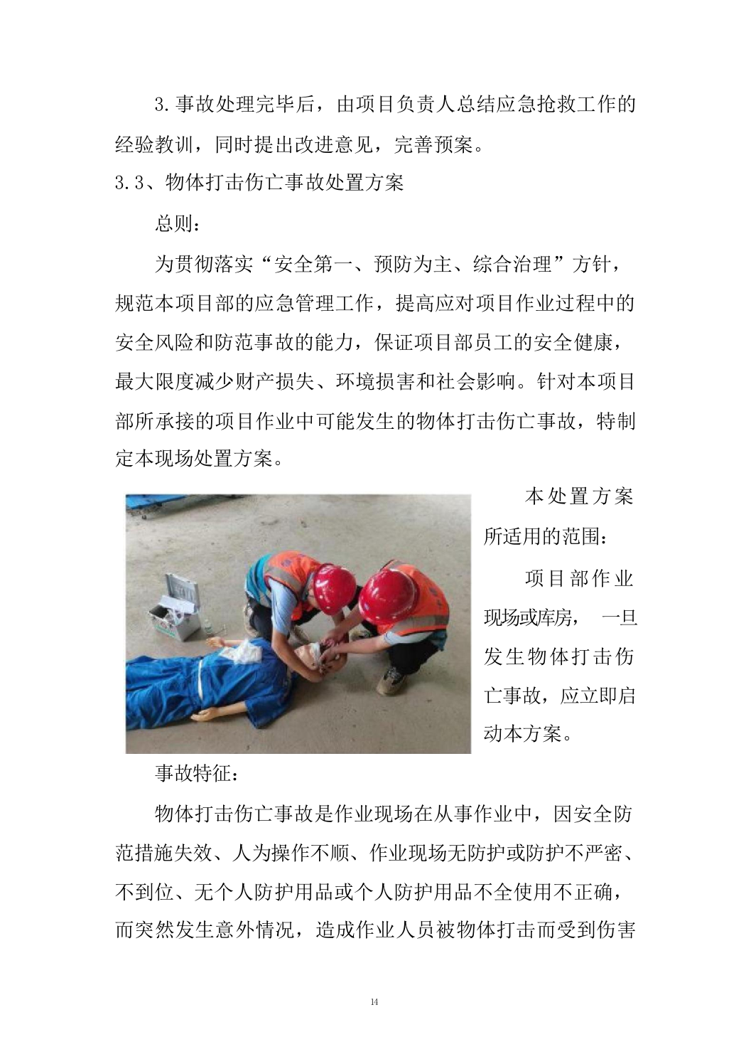 机制砂、碎石采购_投标方案（技术标659页）.docx 第14页