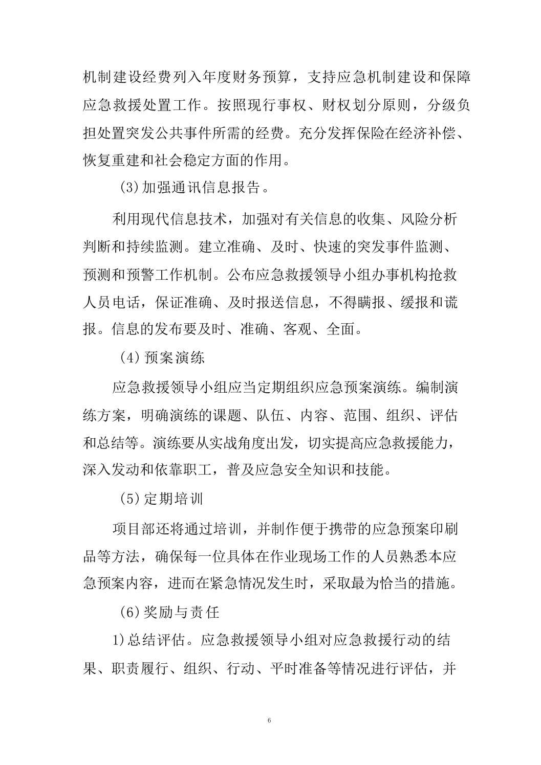 机制砂、碎石采购_投标方案（技术标659页）.docx 第6页