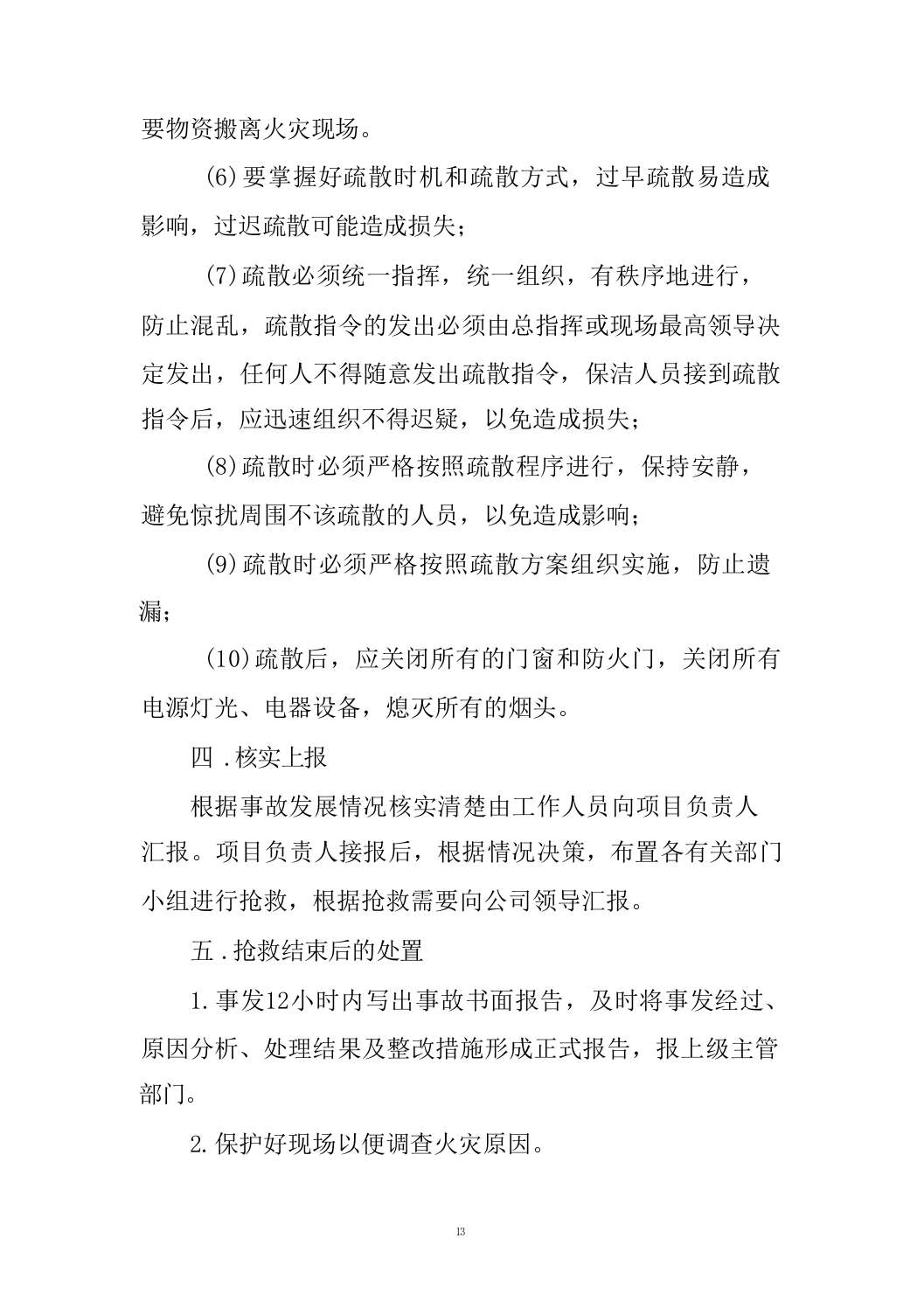 机制砂、碎石采购_投标方案（技术标659页）.docx 第13页