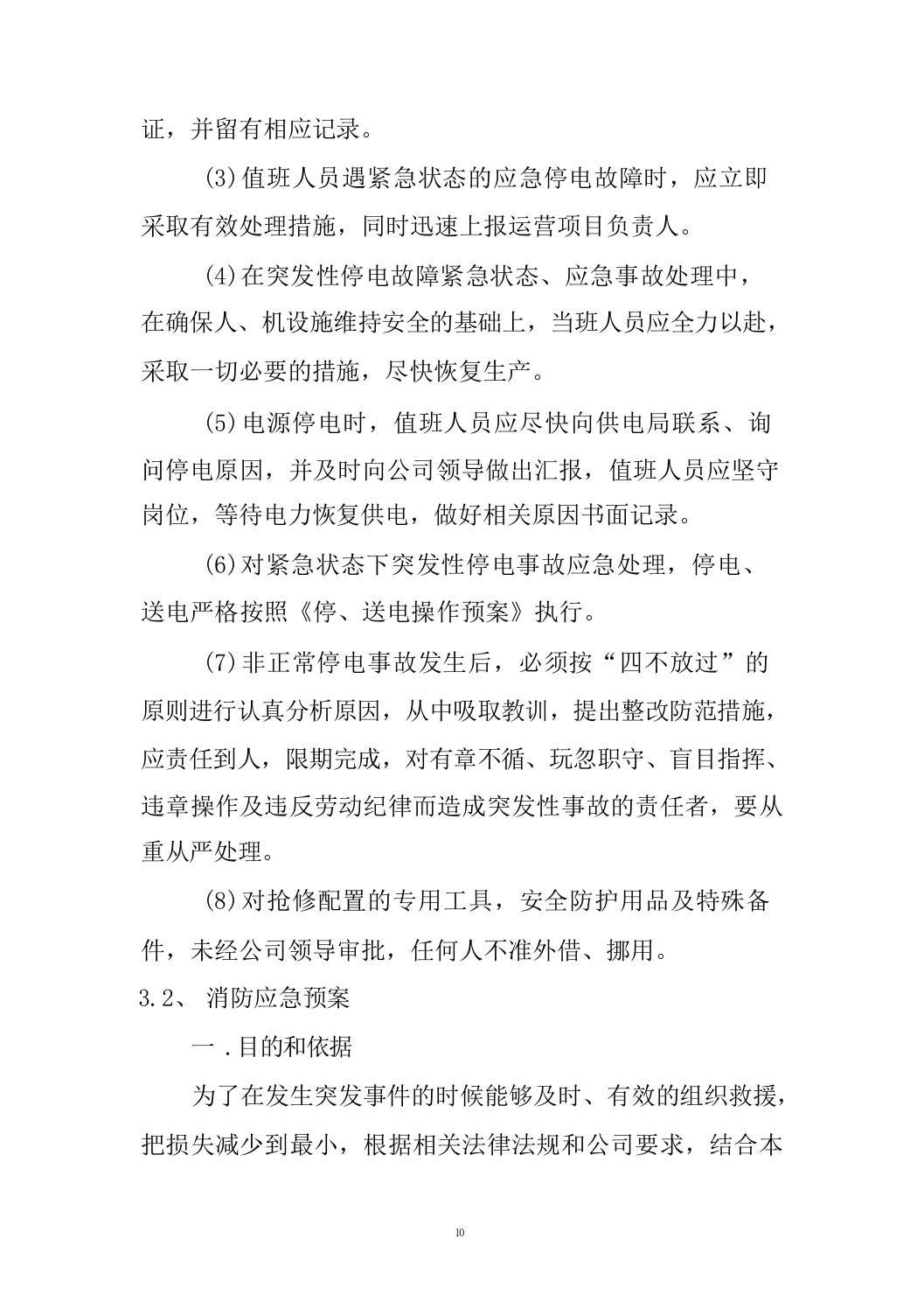 机制砂、碎石采购_投标方案（技术标659页）.docx 第10页