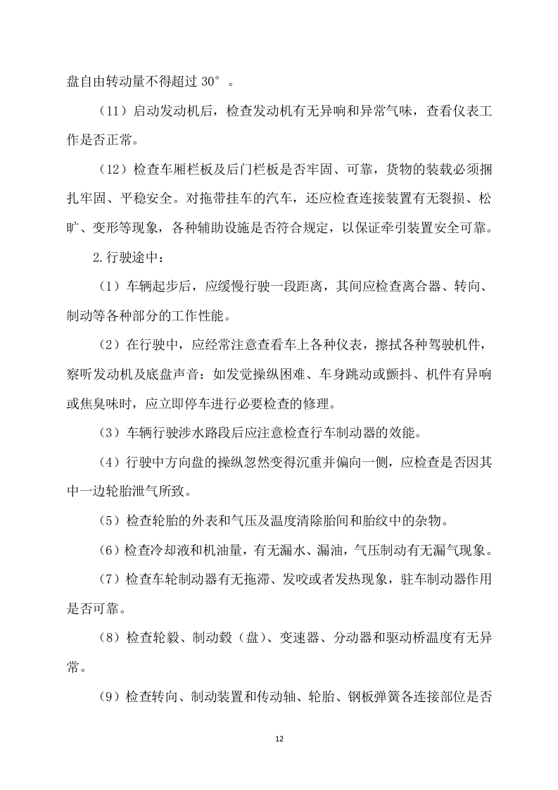 材料采购方案模板（409）.docx 第12页