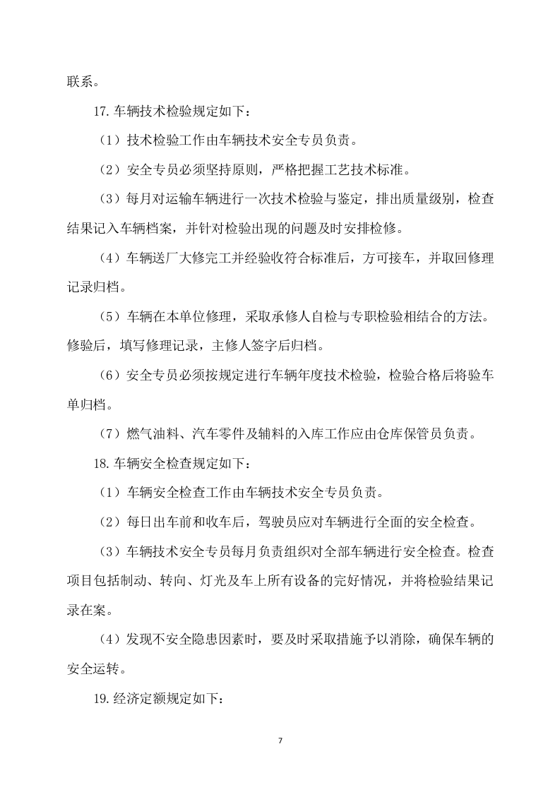 材料采购方案模板（409）.docx 第7页