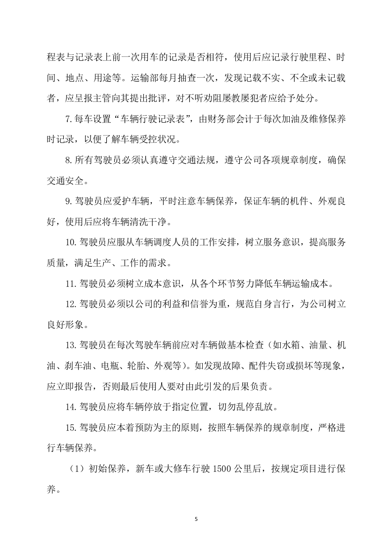 材料采购方案模板（409）.docx 第5页