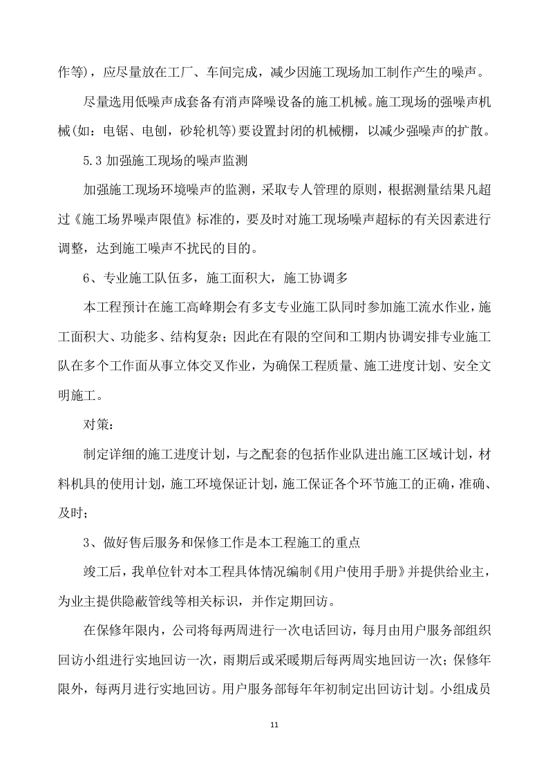 除险加固工程施工方案894页.docx 第11页