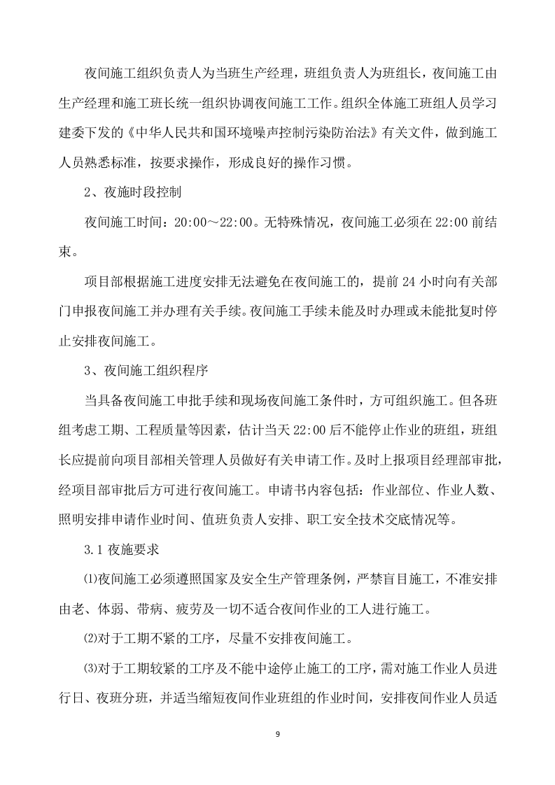 除险加固工程施工方案894页.docx 第9页