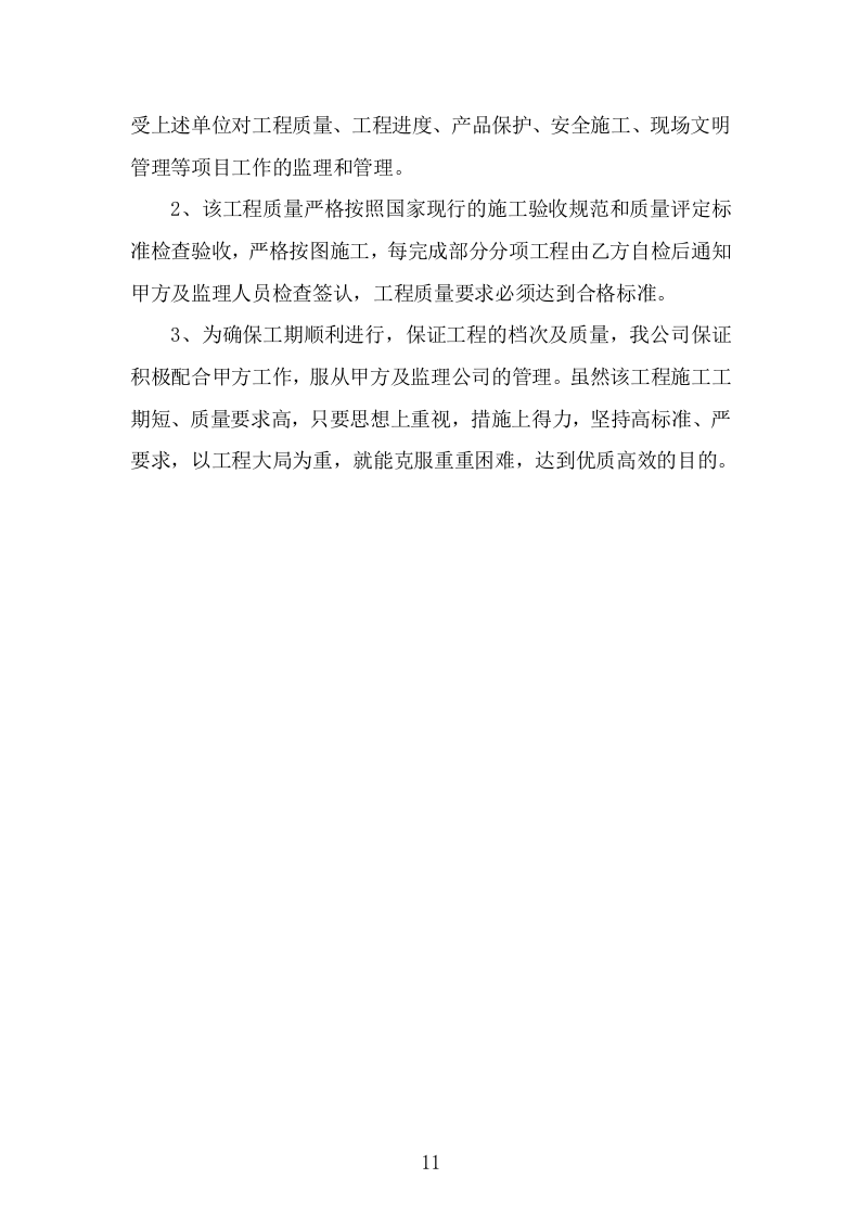 清淤护坡溢流坝涵闸闸门工程项目（技术标 656页）.doc 第11页