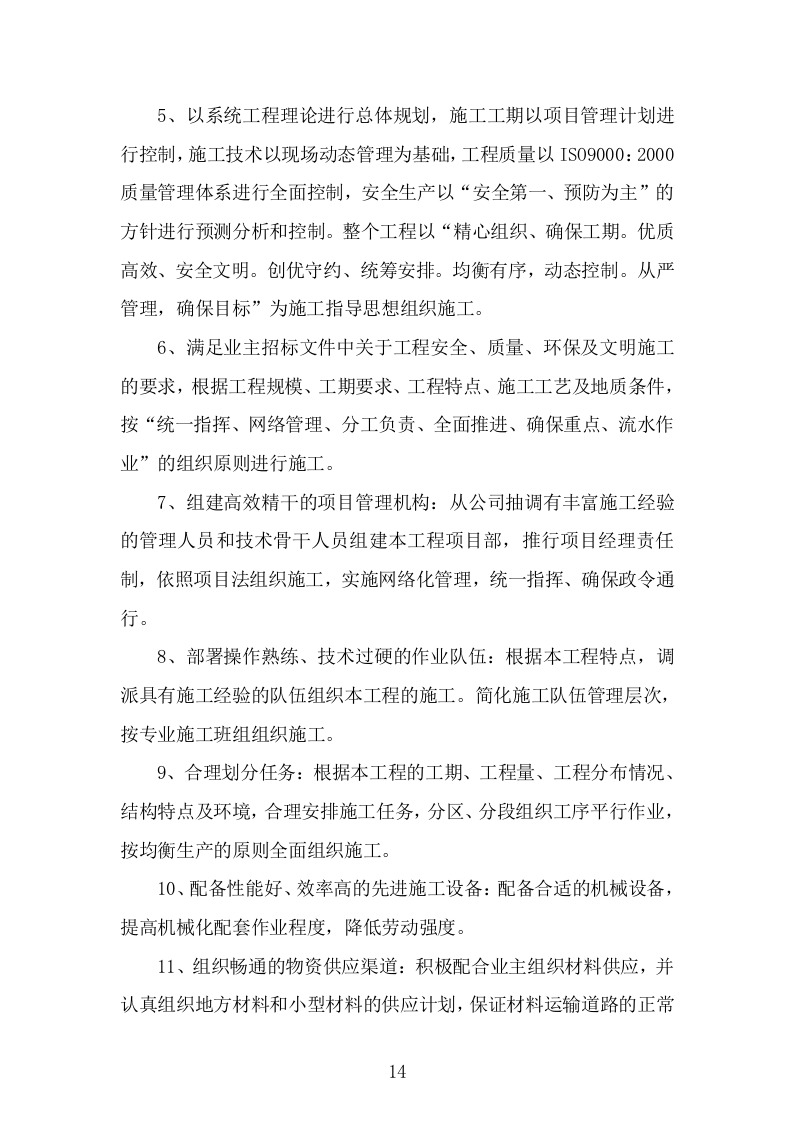 清淤护坡溢流坝涵闸闸门工程项目（技术标 656页）.doc 第14页